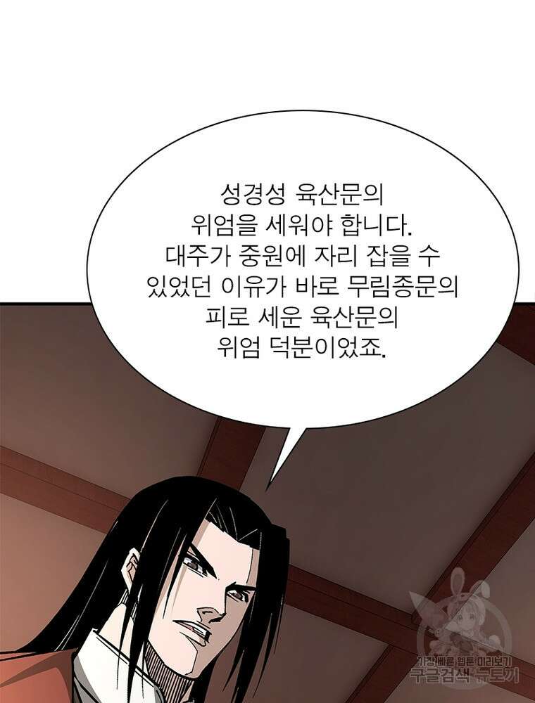 빌런으로 이직하다 211화 3