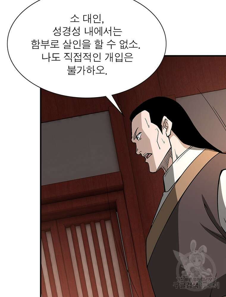 빌런으로 이직하다 211화 6