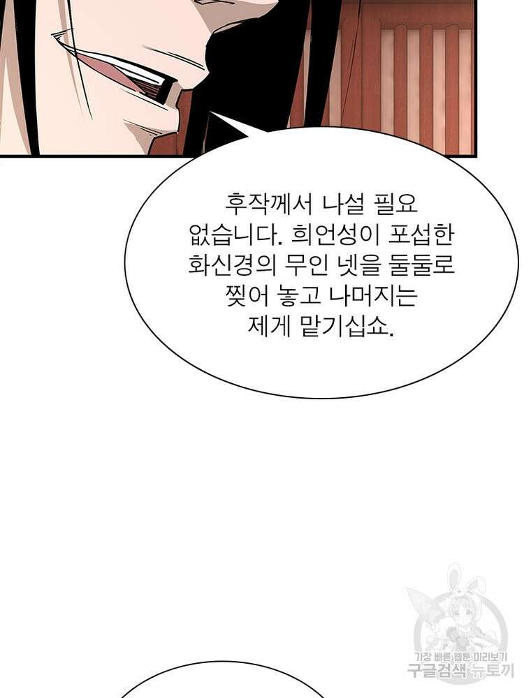 빌런으로 이직하다 211화 8