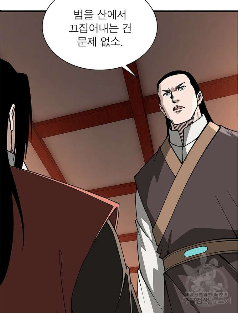 빌런으로 이직하다 211화 9