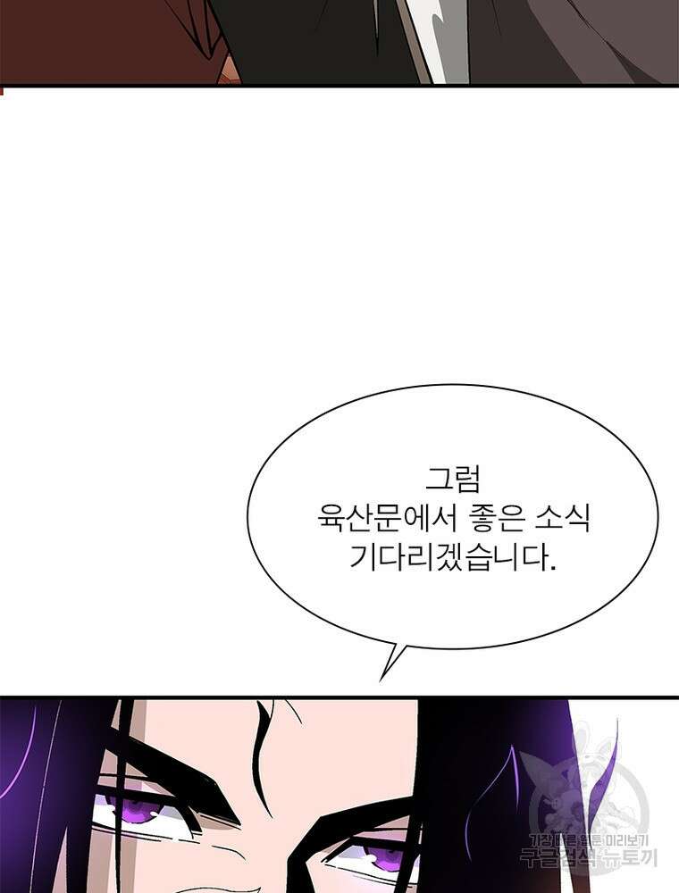 빌런으로 이직하다 211화 10