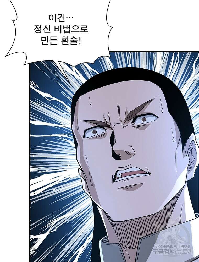 빌런으로 이직하다 211화 13