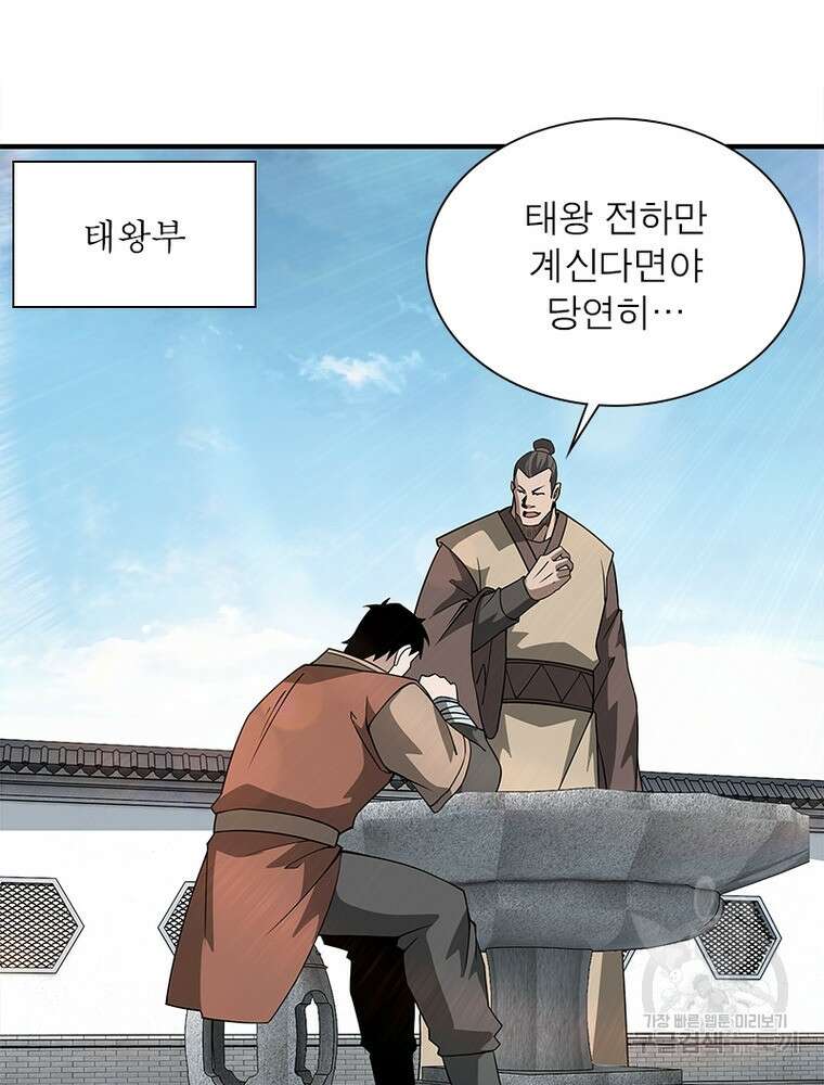 빌런으로 이직하다 211화 15