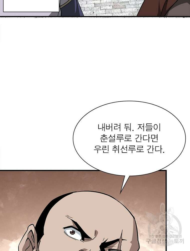 빌런으로 이직하다 211화 23