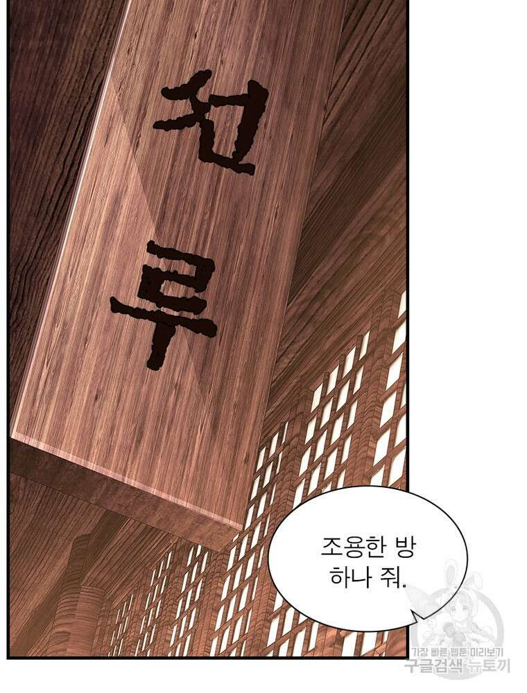 빌런으로 이직하다 211화 26