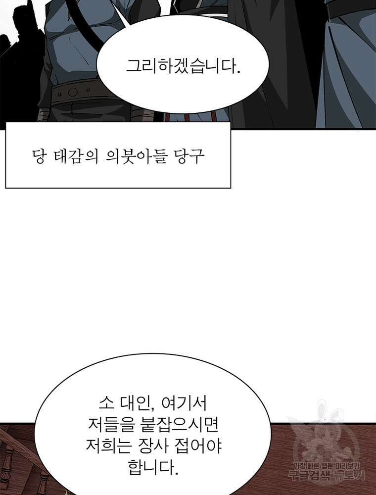 빌런으로 이직하다 211화 34