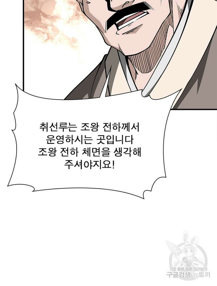 빌런으로 이직하다 211화 38