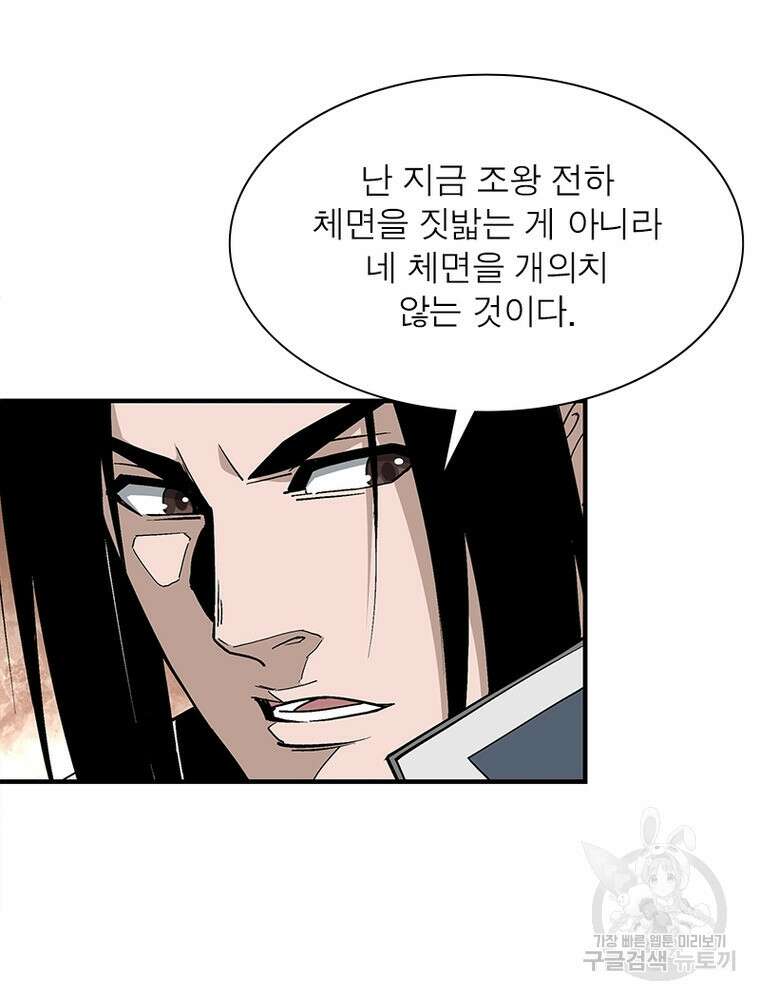 빌런으로 이직하다 211화 39