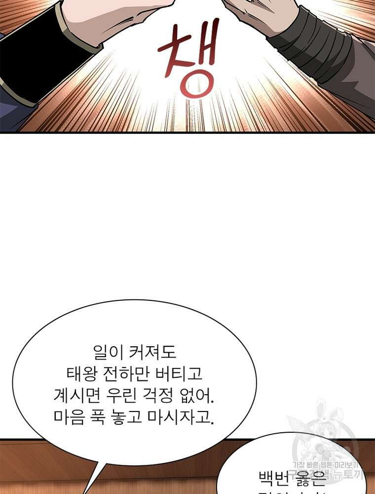 빌런으로 이직하다 211화 41