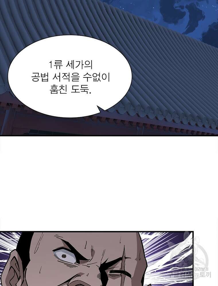 빌런으로 이직하다 211화 51