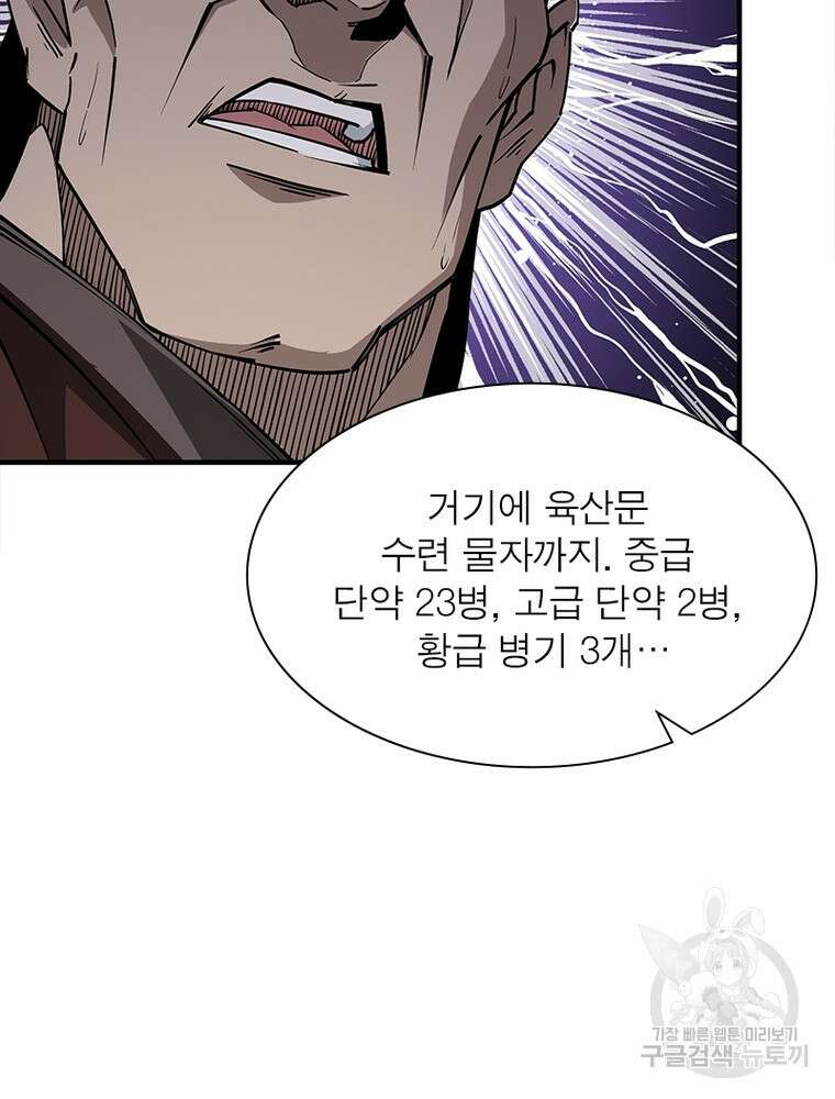 빌런으로 이직하다 211화 52