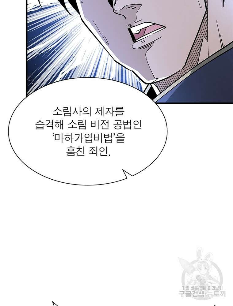 빌런으로 이직하다 211화 55