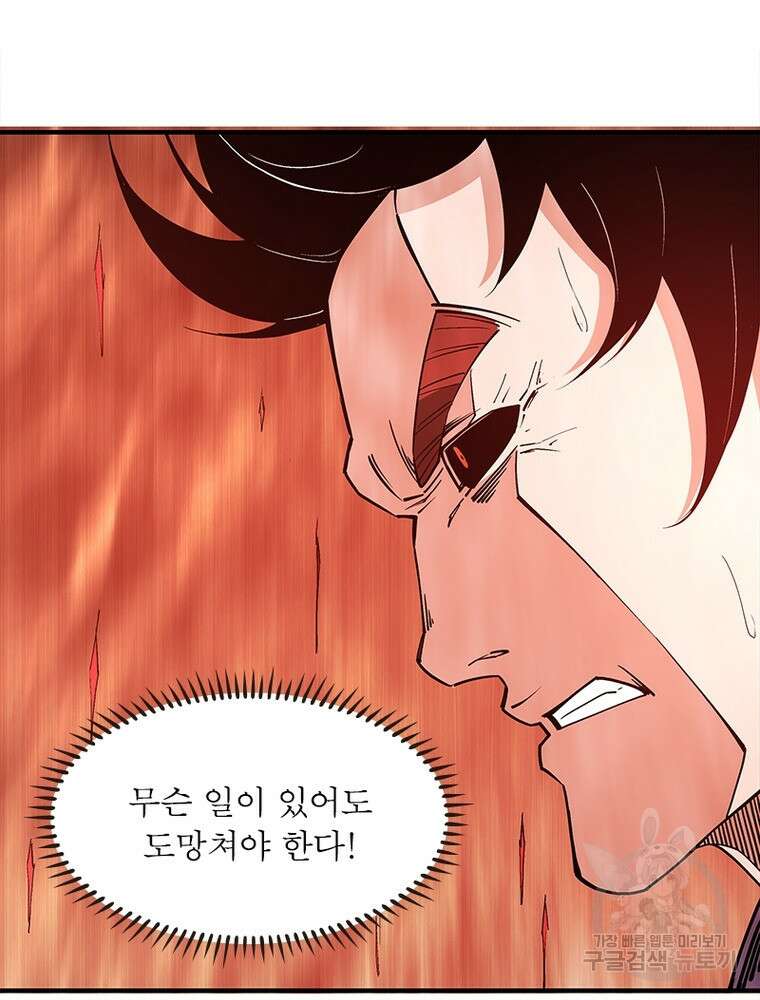 빌런으로 이직하다 211화 66