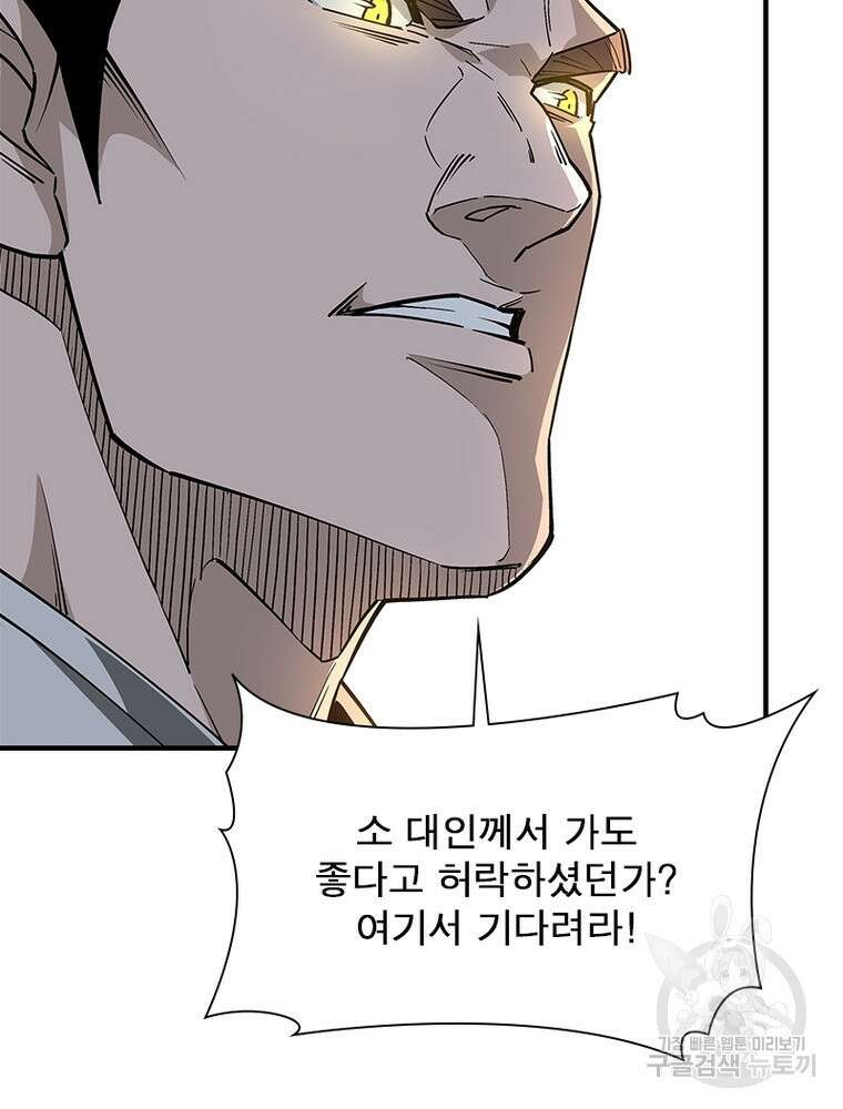 빌런으로 이직하다 211화 74