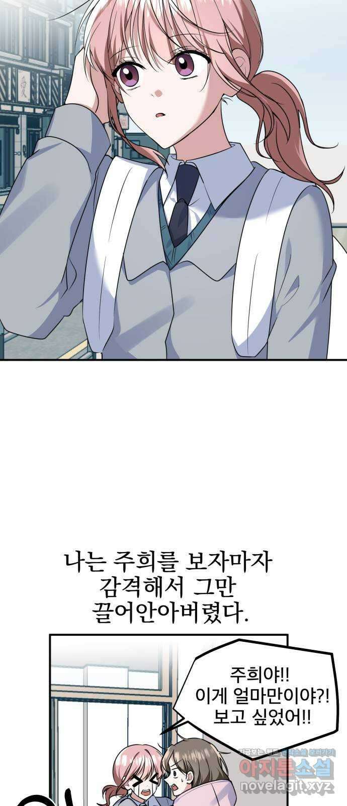 흔들리는 세계로부터 마지막 화 3