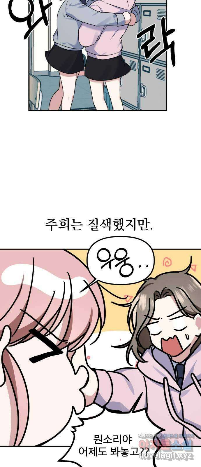 흔들리는 세계로부터 마지막 화 4