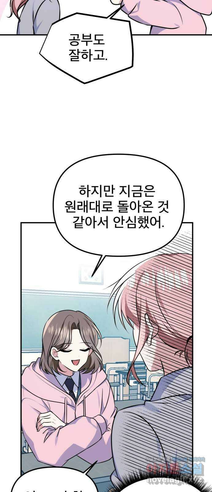 흔들리는 세계로부터 마지막 화 9