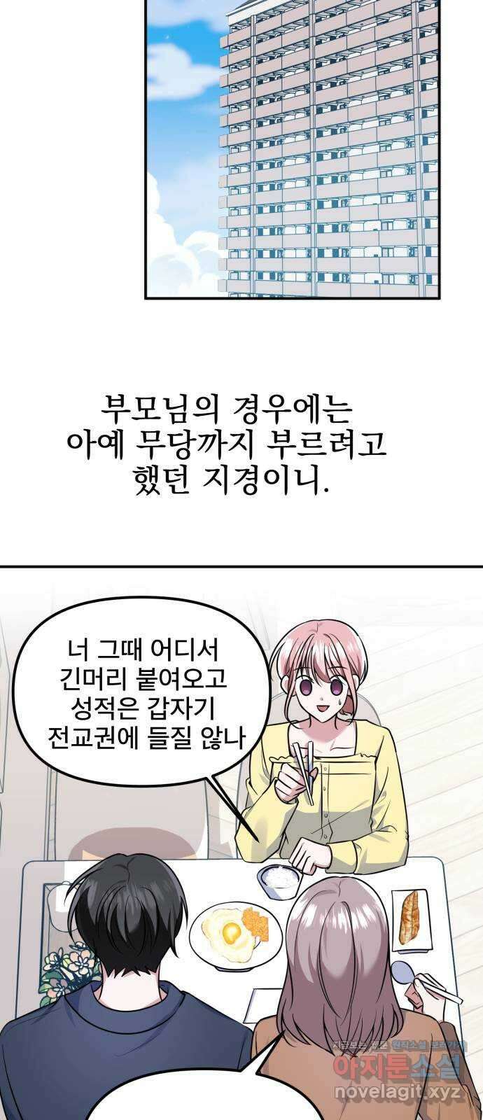 흔들리는 세계로부터 마지막 화 11