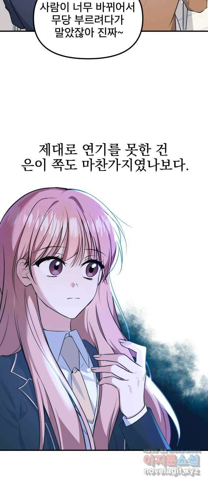 흔들리는 세계로부터 마지막 화 12