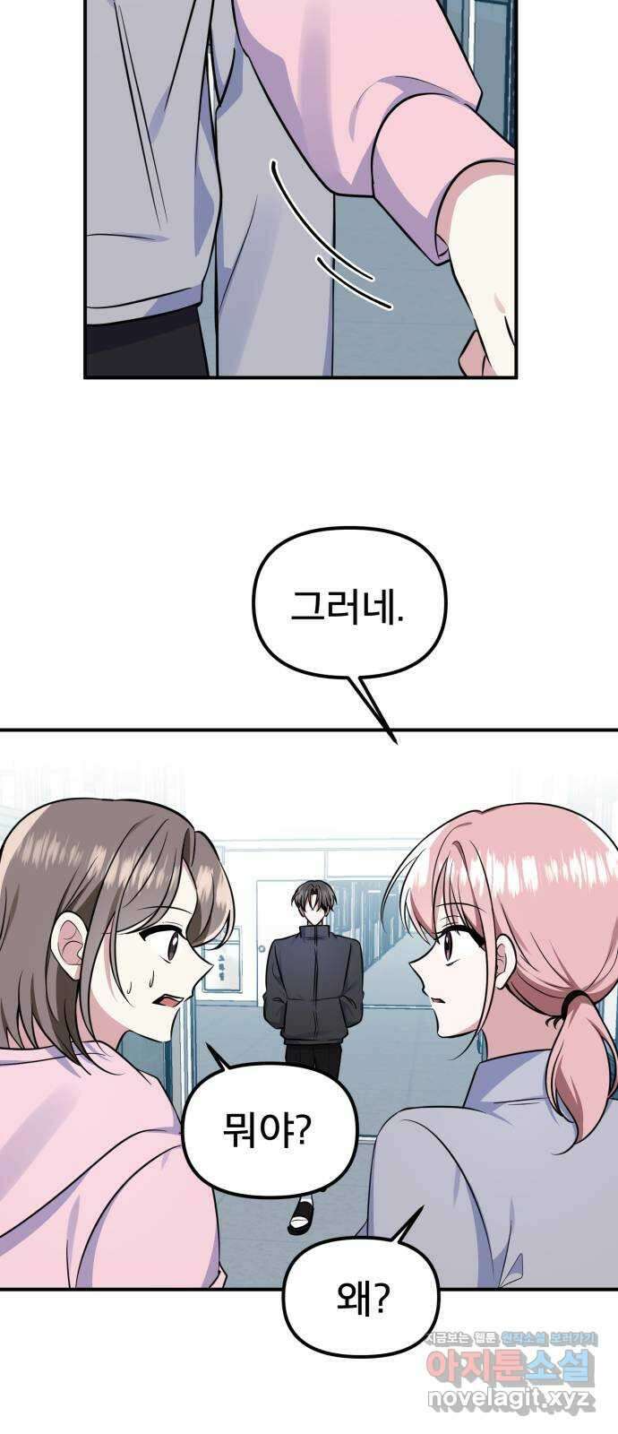 흔들리는 세계로부터 마지막 화 15