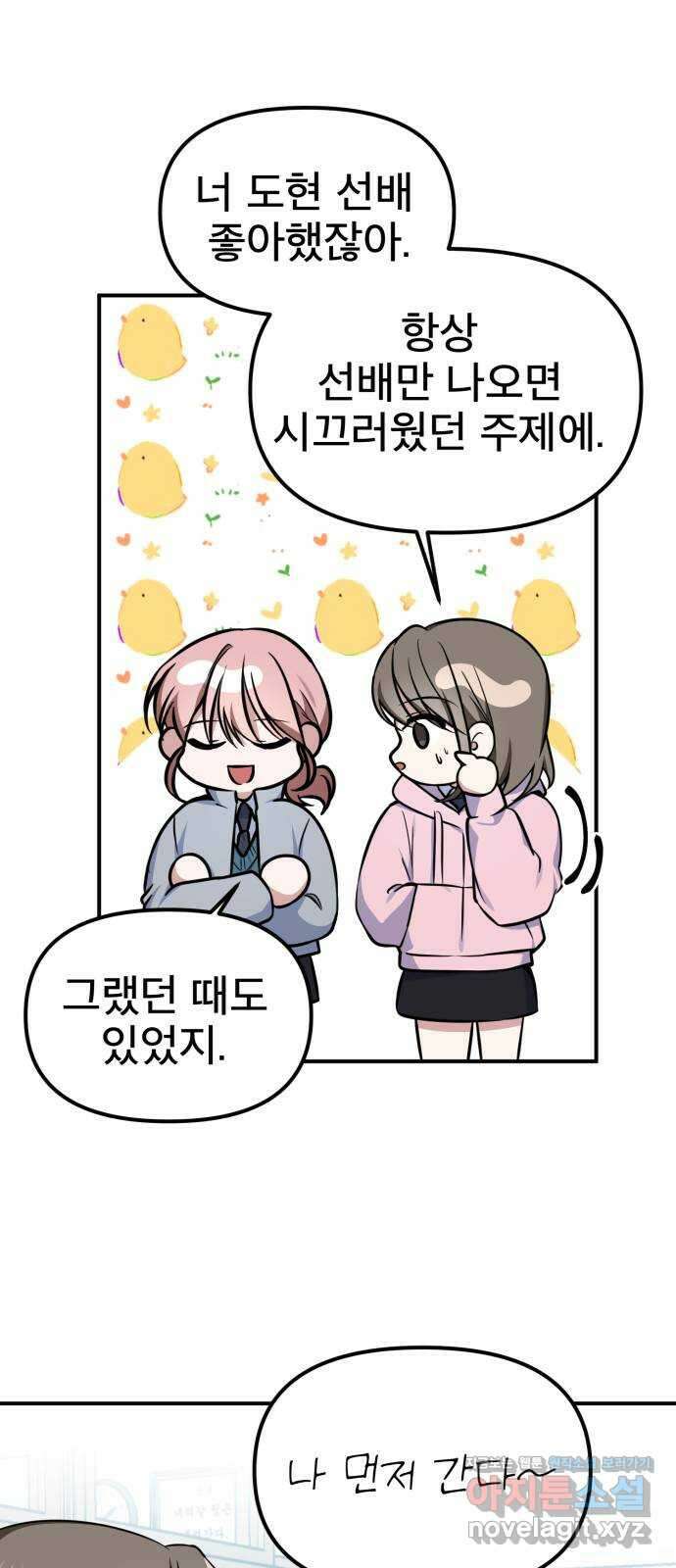 흔들리는 세계로부터 마지막 화 16