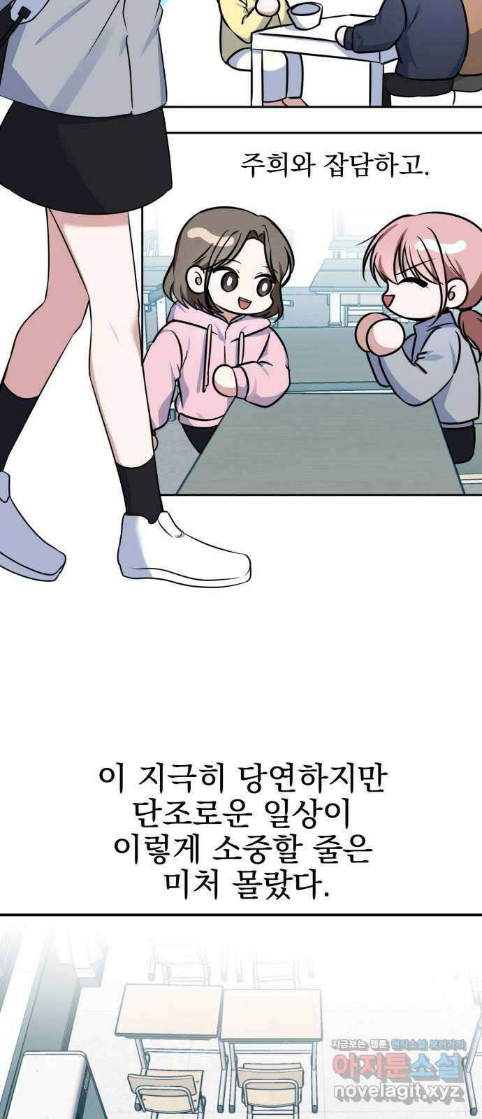 흔들리는 세계로부터 마지막 화 20