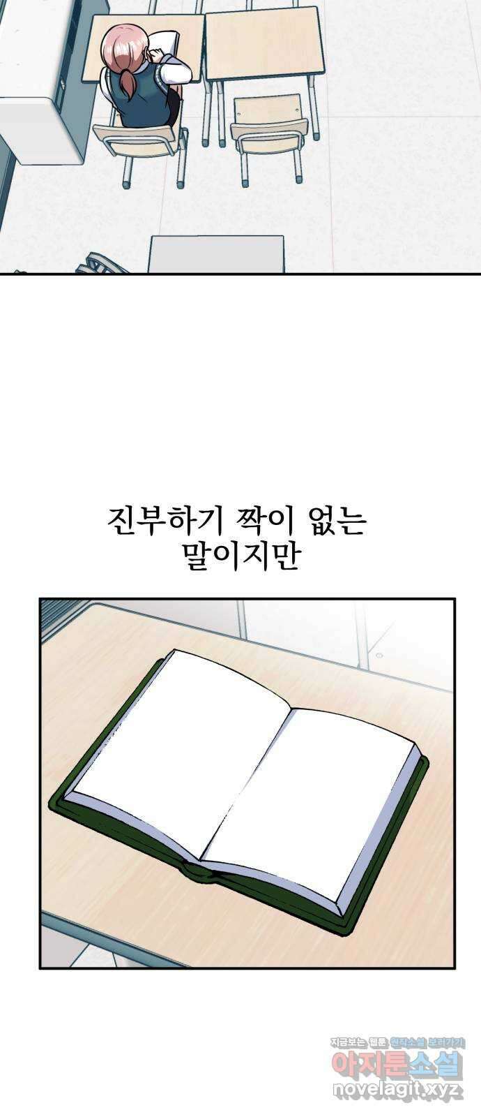 흔들리는 세계로부터 마지막 화 21