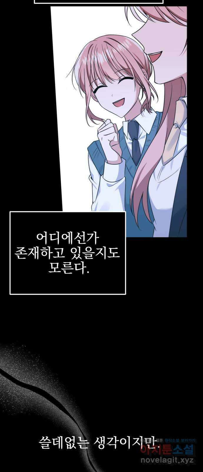 흔들리는 세계로부터 마지막 화 29
