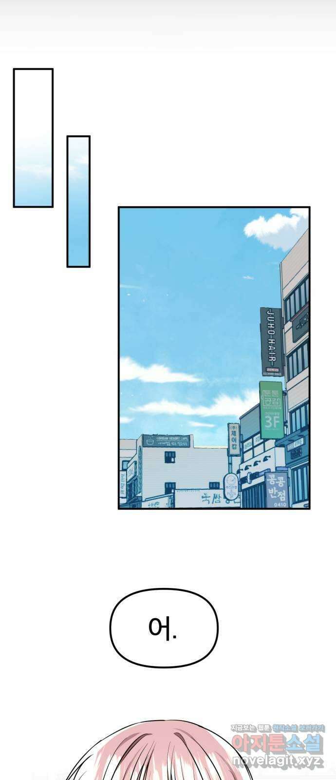 흔들리는 세계로부터 마지막 화 31