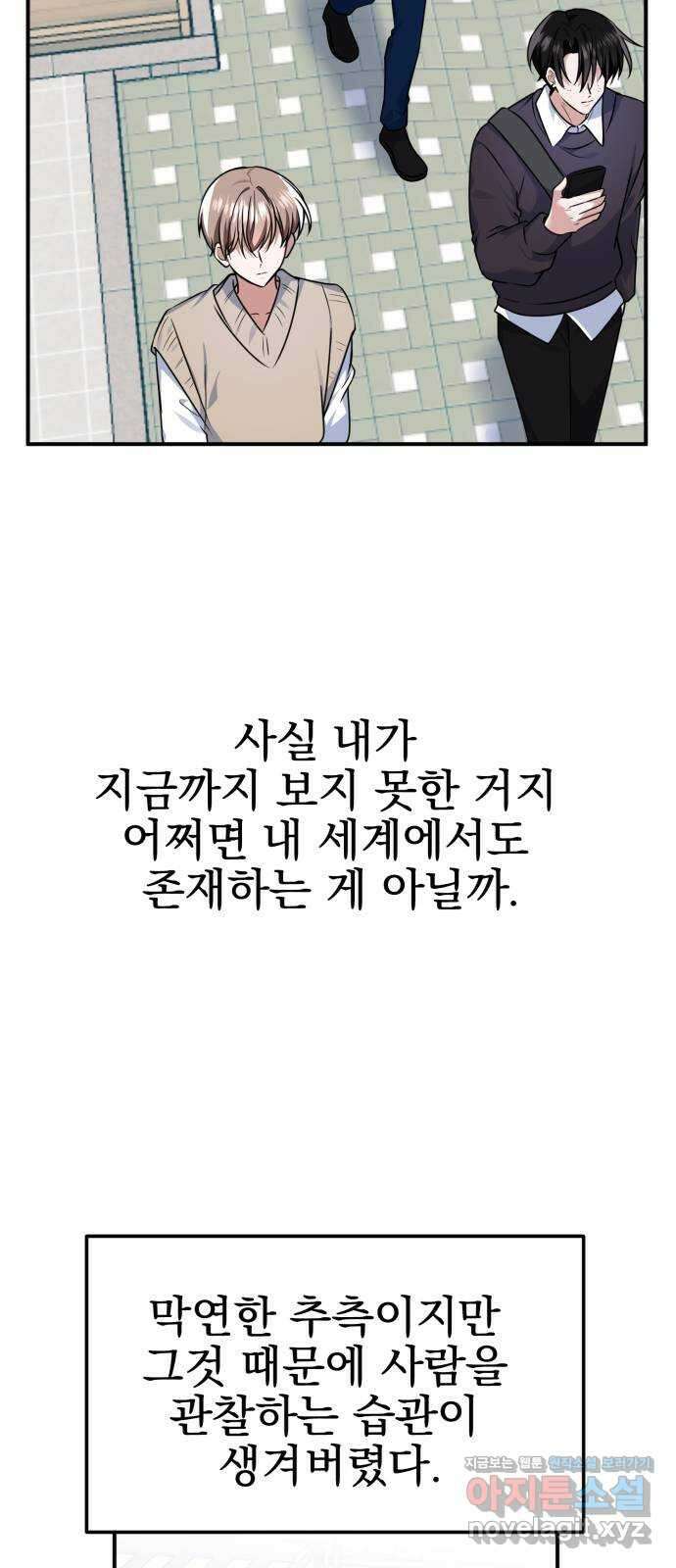 흔들리는 세계로부터 마지막 화 35