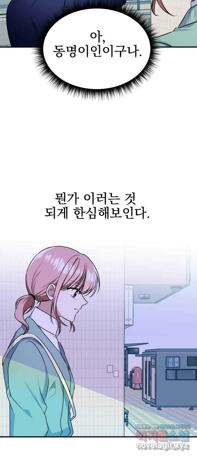 흔들리는 세계로부터 마지막 화 38