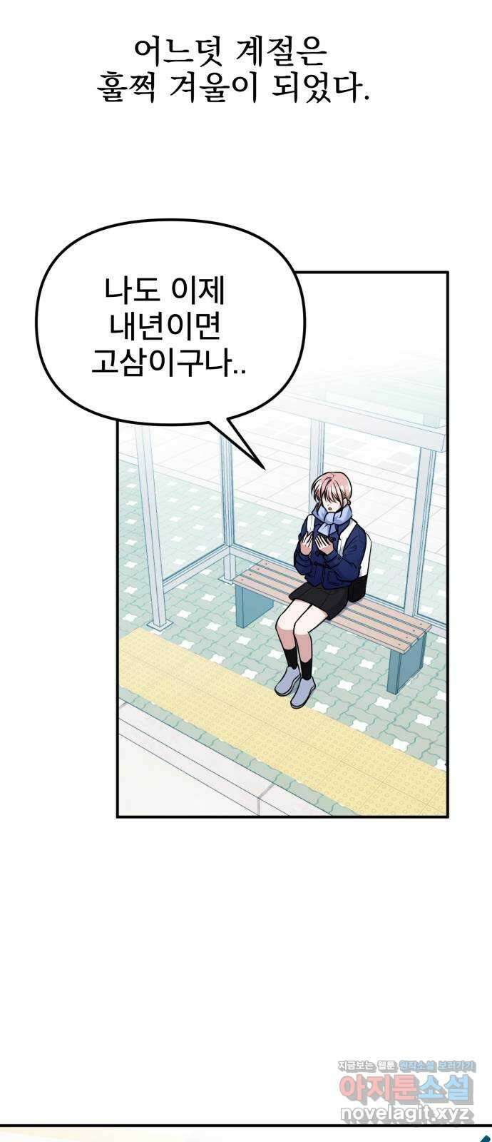 흔들리는 세계로부터 마지막 화 41