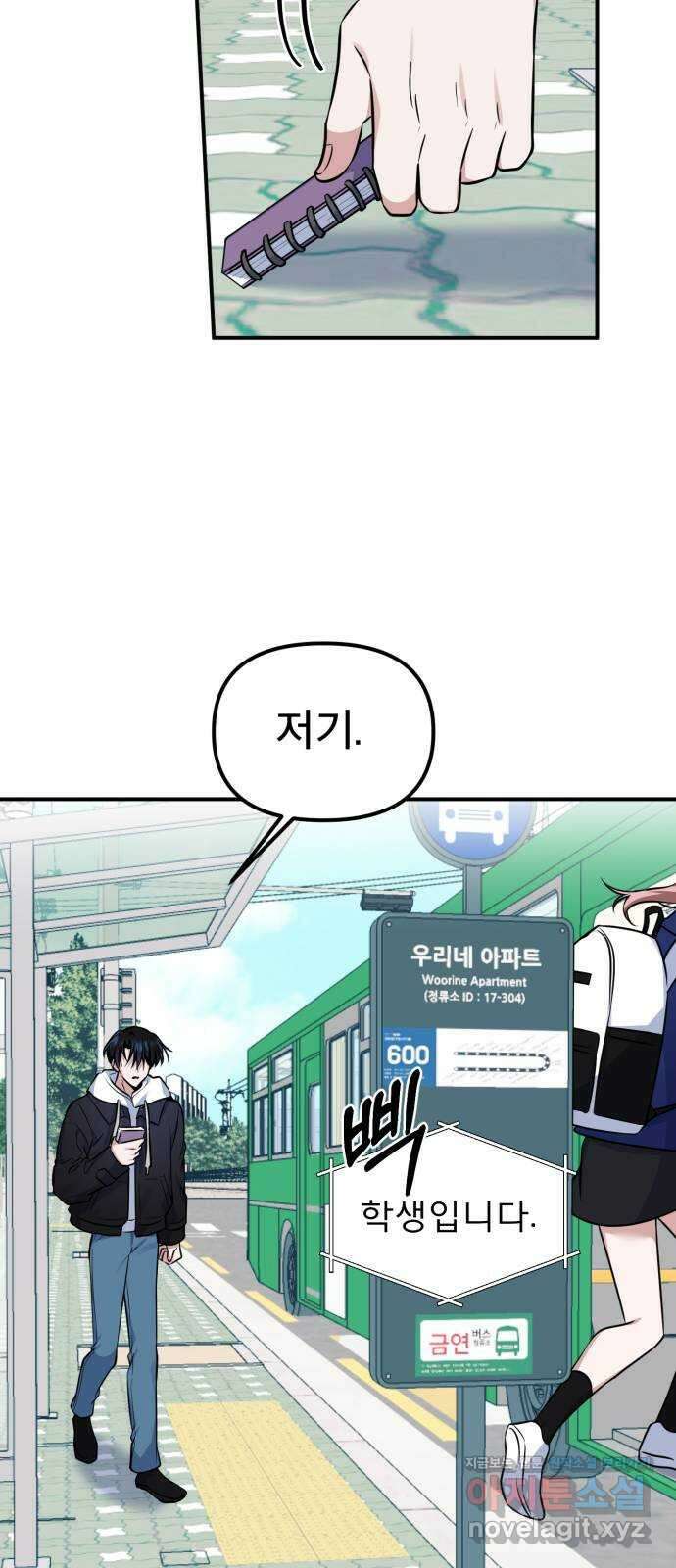 흔들리는 세계로부터 마지막 화 45