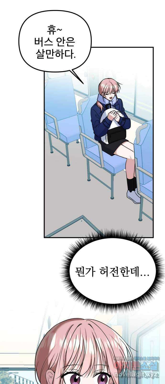 흔들리는 세계로부터 마지막 화 47