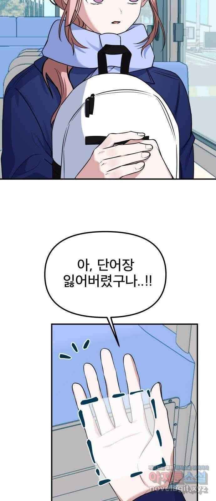 흔들리는 세계로부터 마지막 화 48