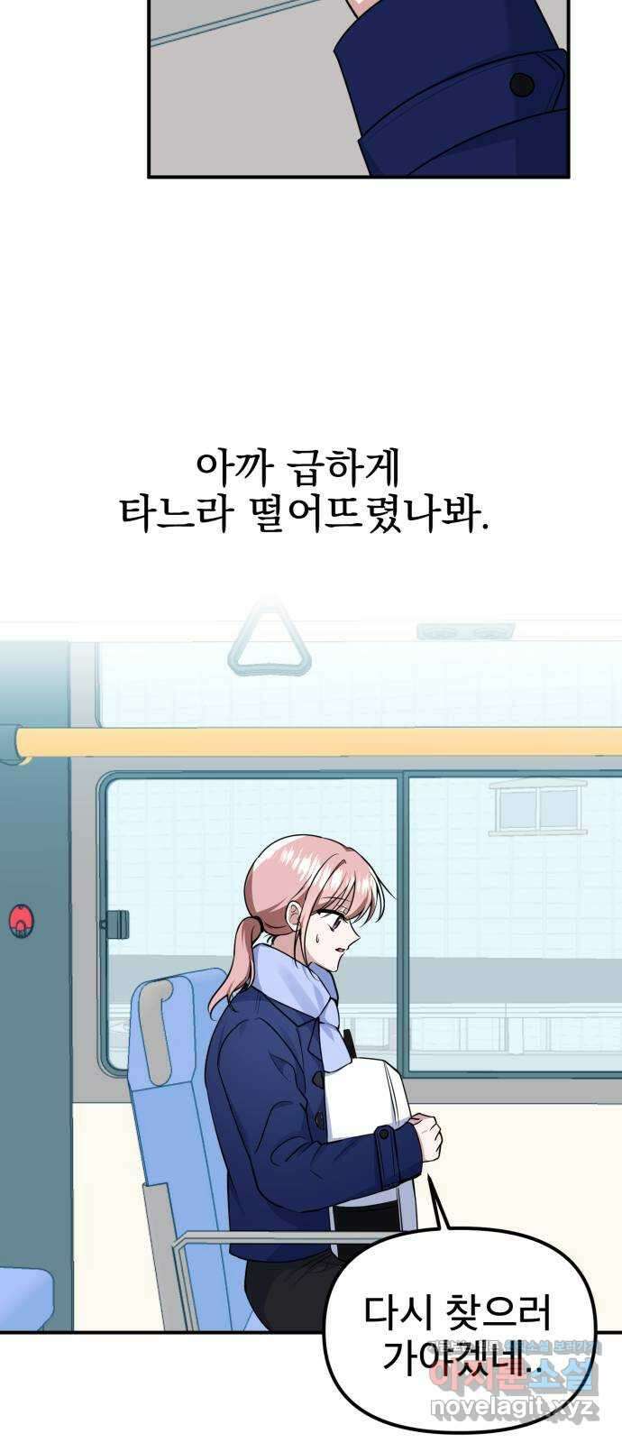 흔들리는 세계로부터 마지막 화 49