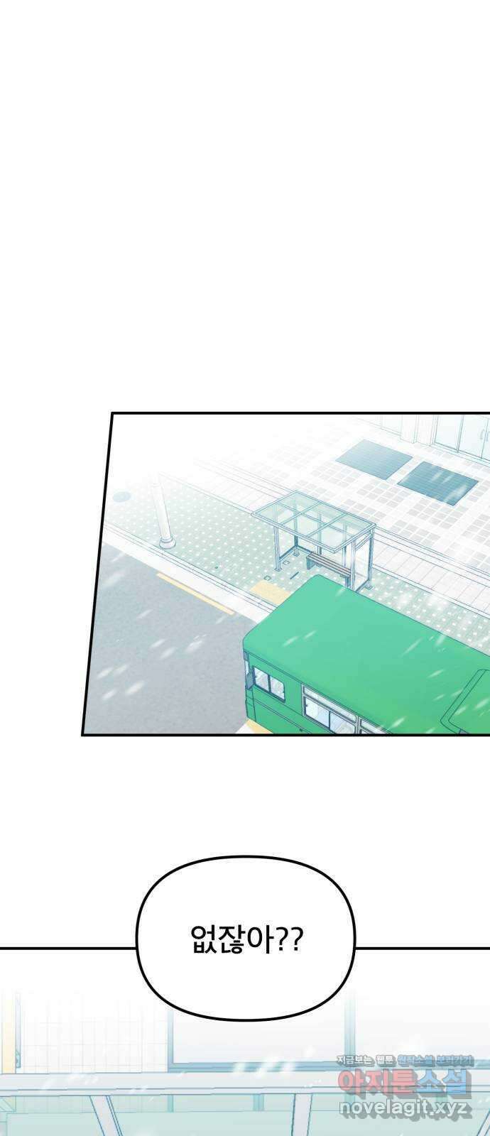 흔들리는 세계로부터 마지막 화 50