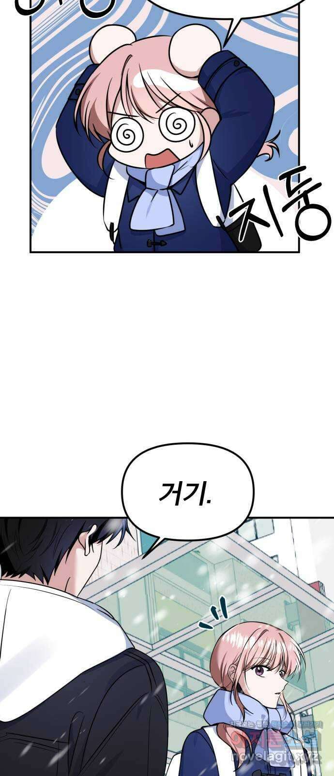 흔들리는 세계로부터 마지막 화 52