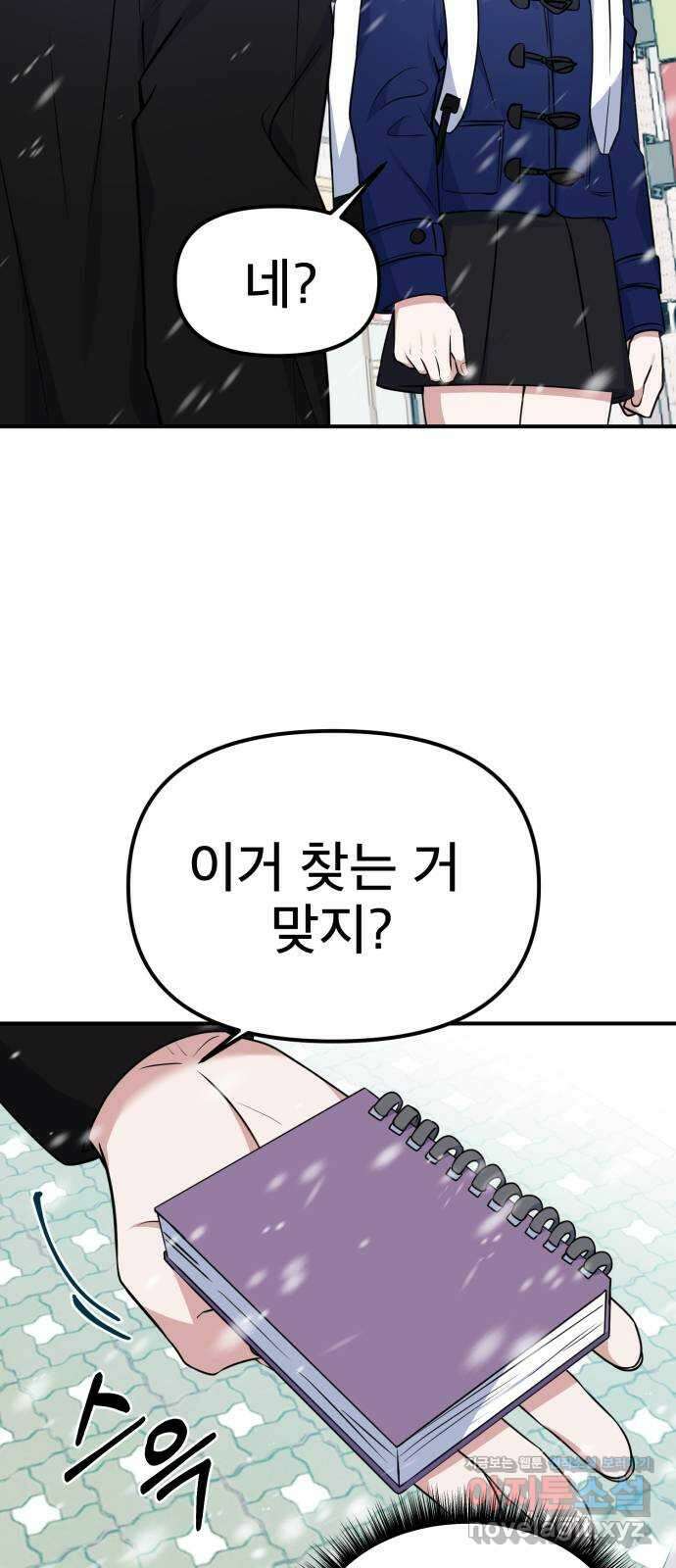 흔들리는 세계로부터 마지막 화 53