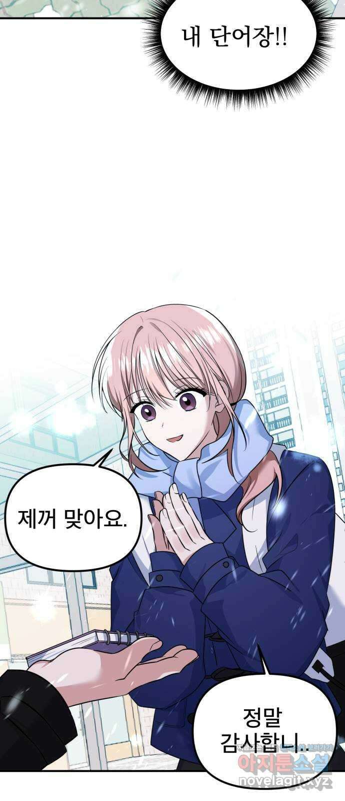 흔들리는 세계로부터 마지막 화 54