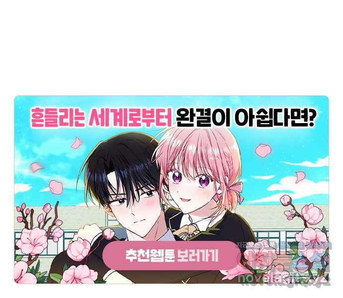 흔들리는 세계로부터 마지막 화 58