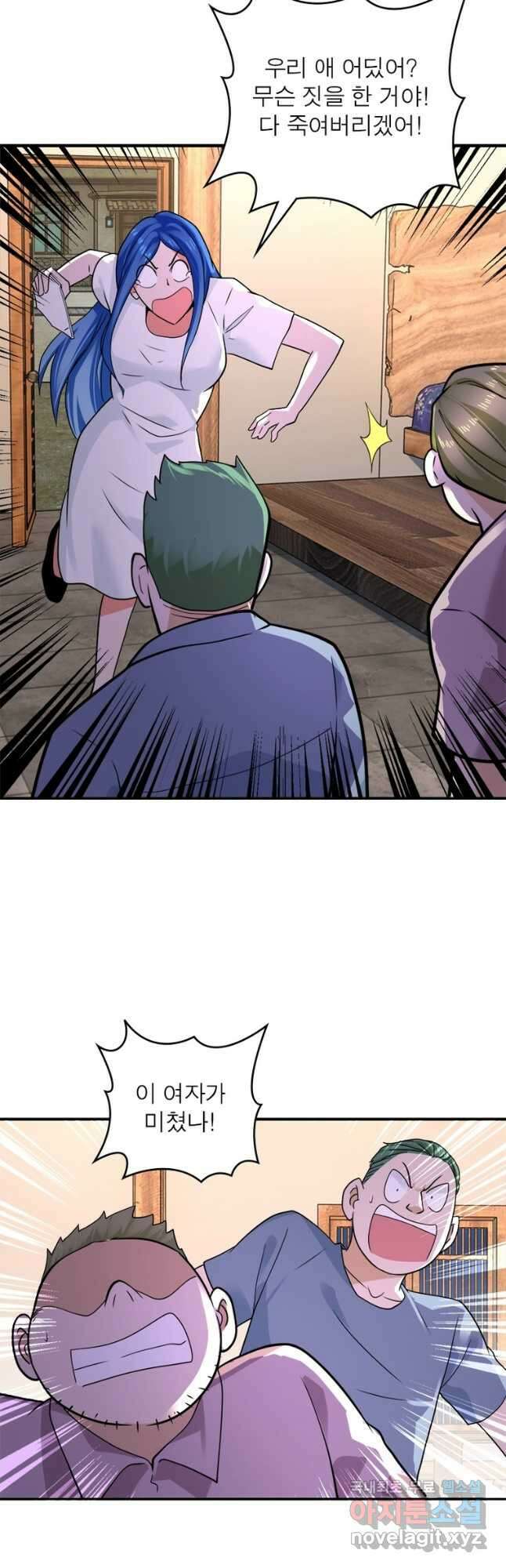 링 오브 가디언 287화 2