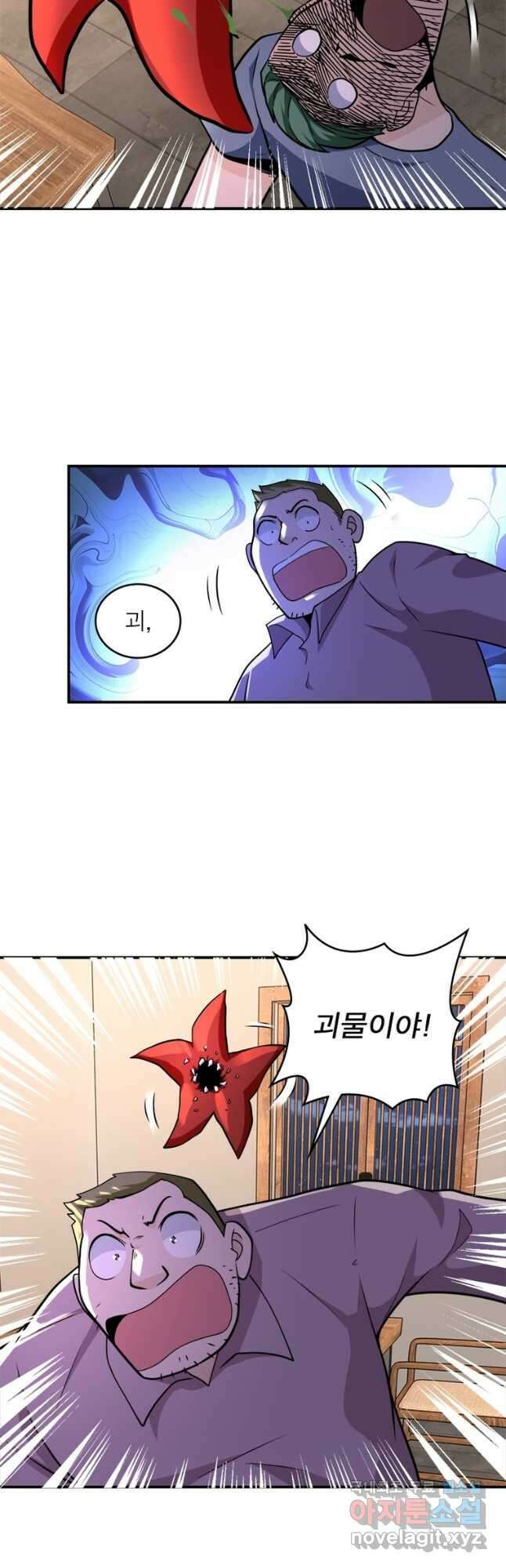 링 오브 가디언 287화 6