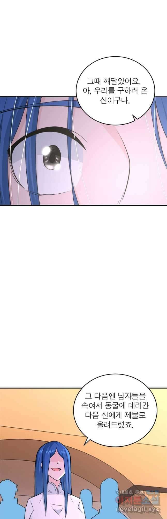 링 오브 가디언 287화 9