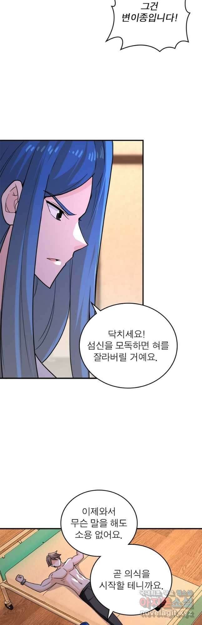 링 오브 가디언 287화 11