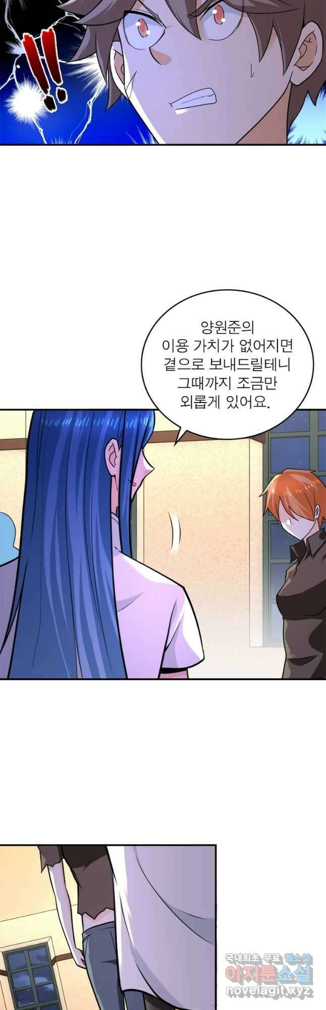 링 오브 가디언 287화 14