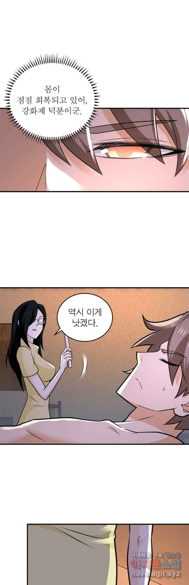 링 오브 가디언 287화 23