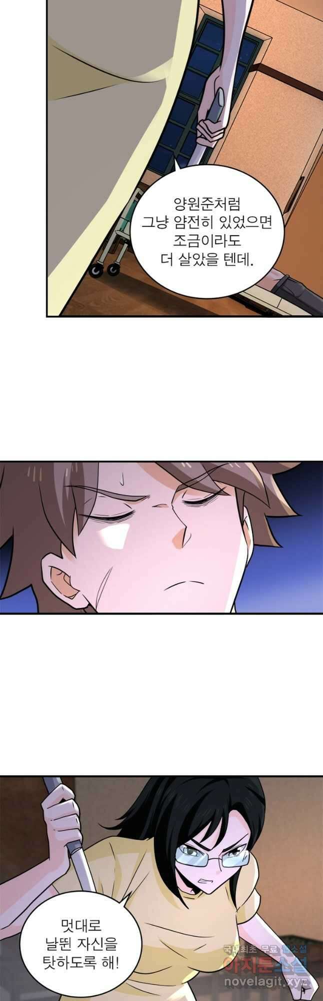 링 오브 가디언 287화 24