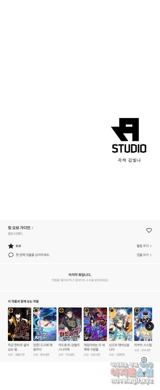 링 오브 가디언 287화 26