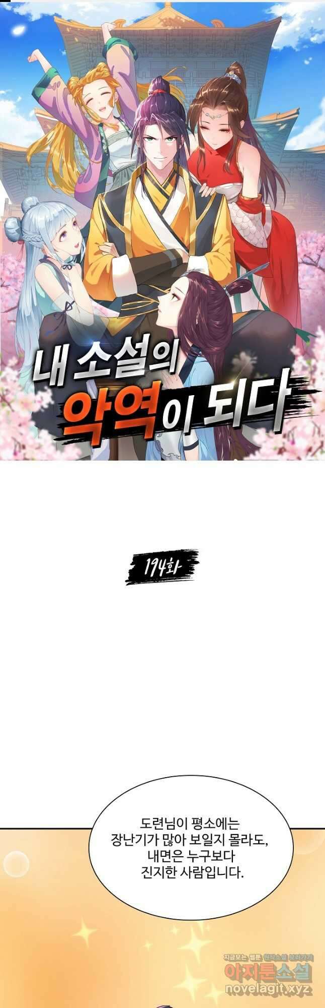 내 소설의 악역이 되다 194화 1